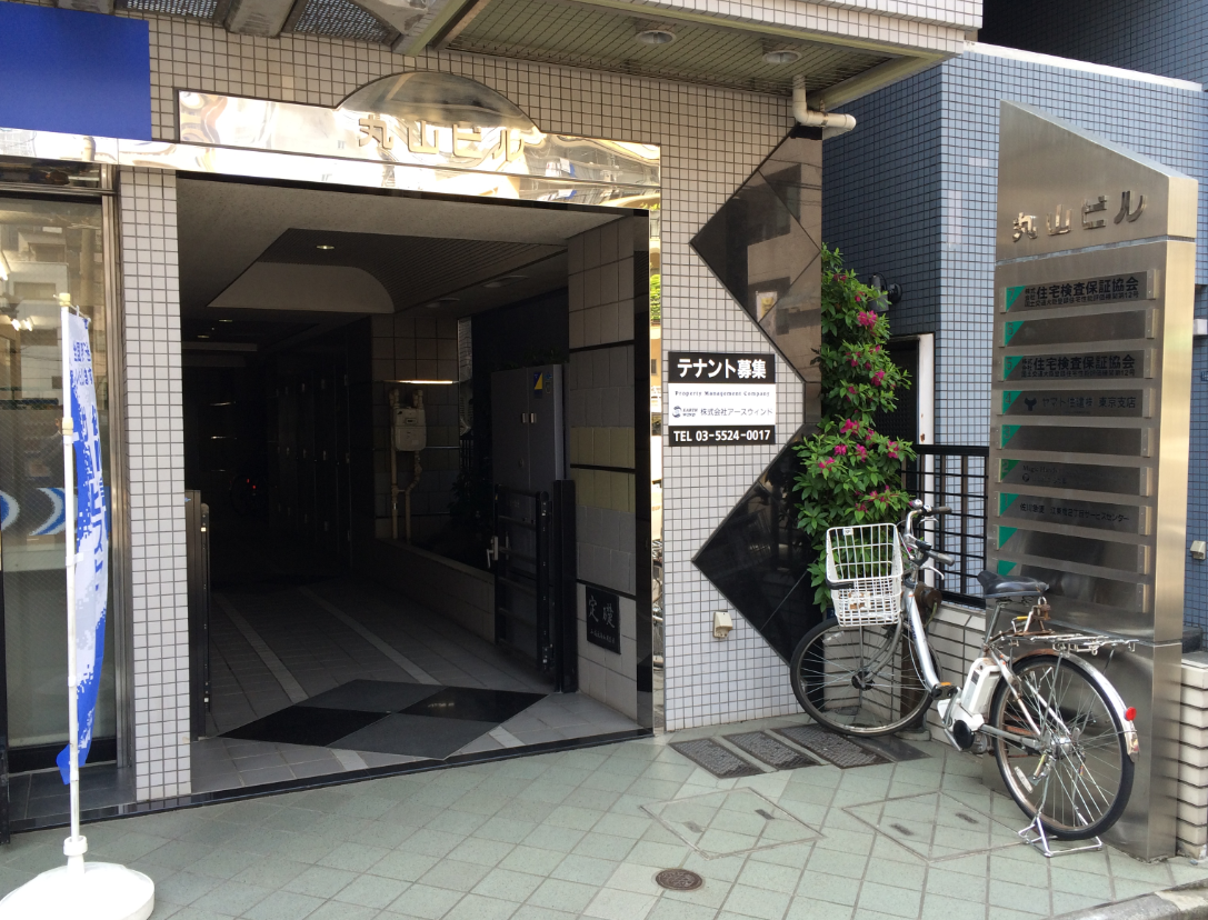 三和ビル