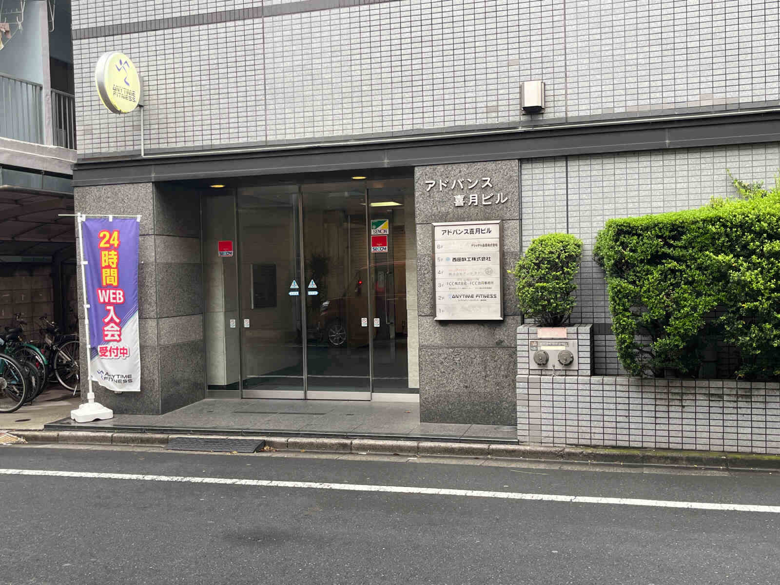 アドバンス喜月ビル