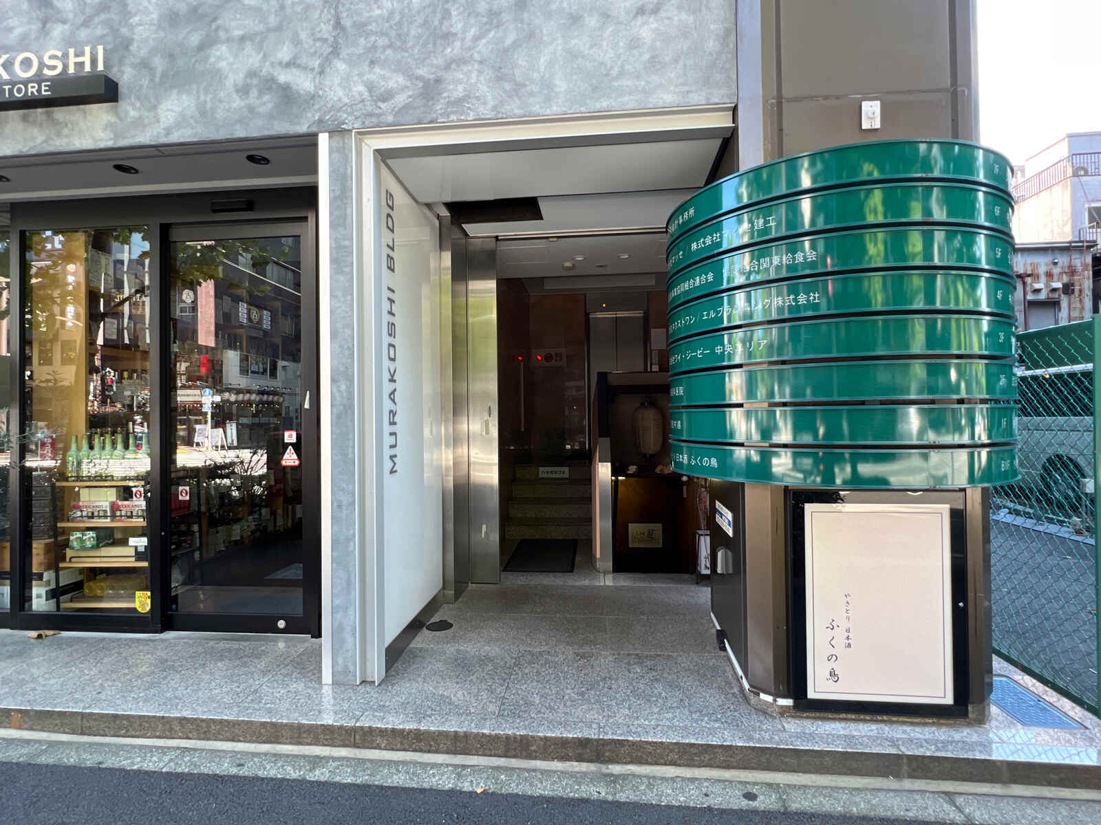 村越ビル