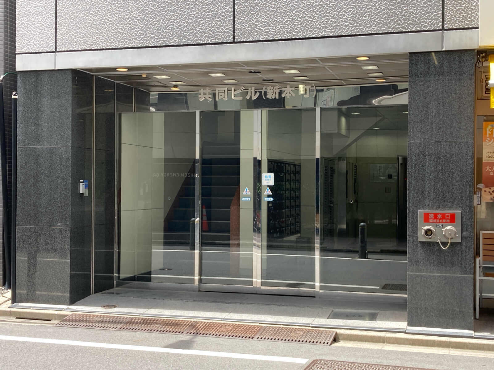 共同ビル（新本町）