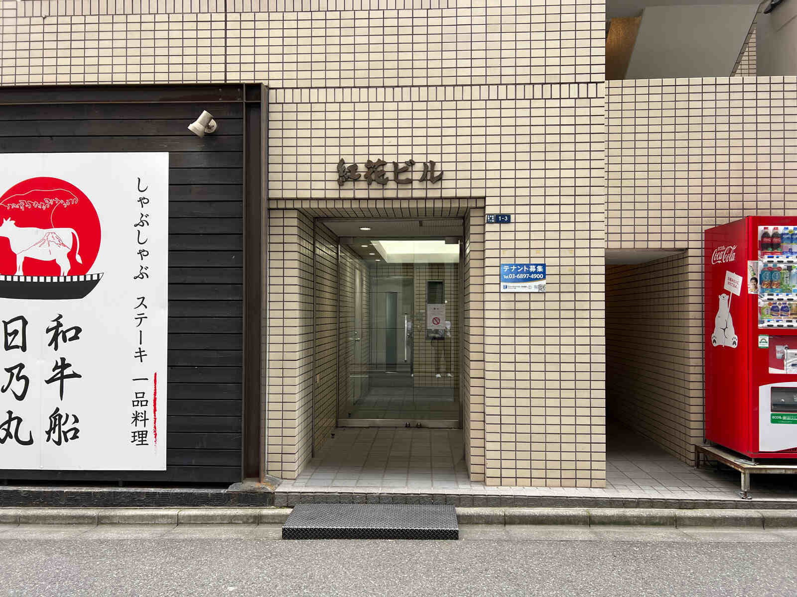 紅花ビル