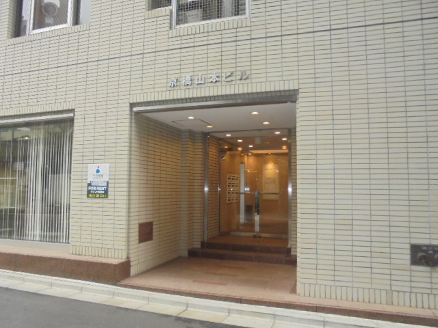 京橋山本ビル