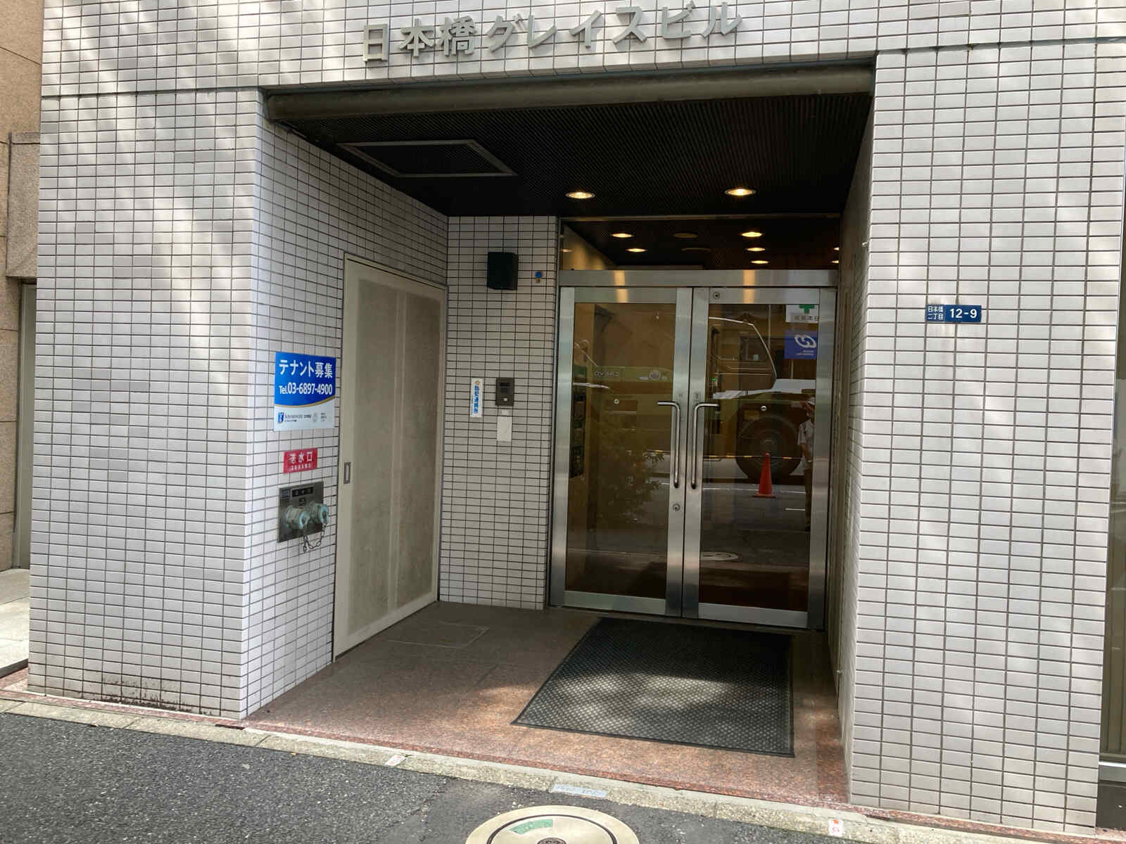 日本橋グレイスビル