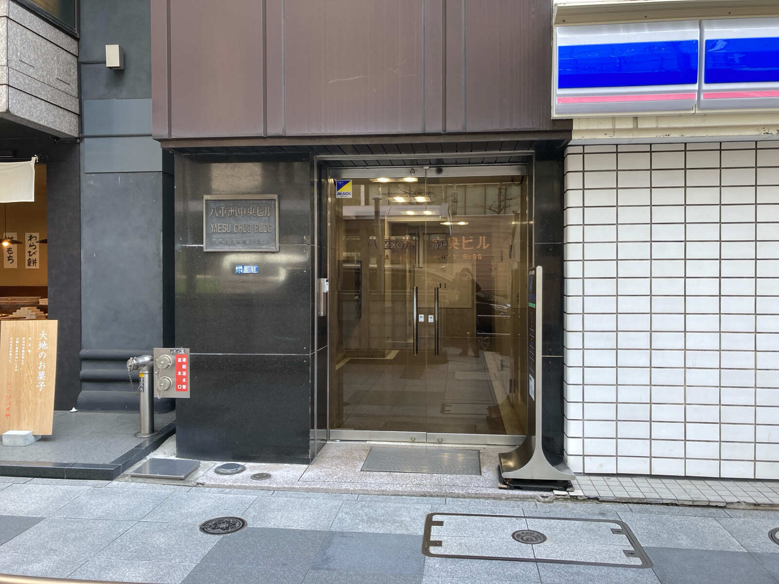 八重洲中央ビル