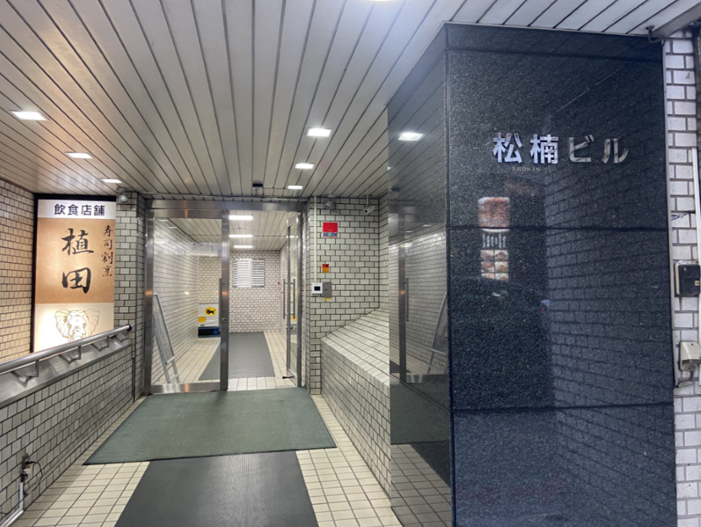 銀座松楠ビル