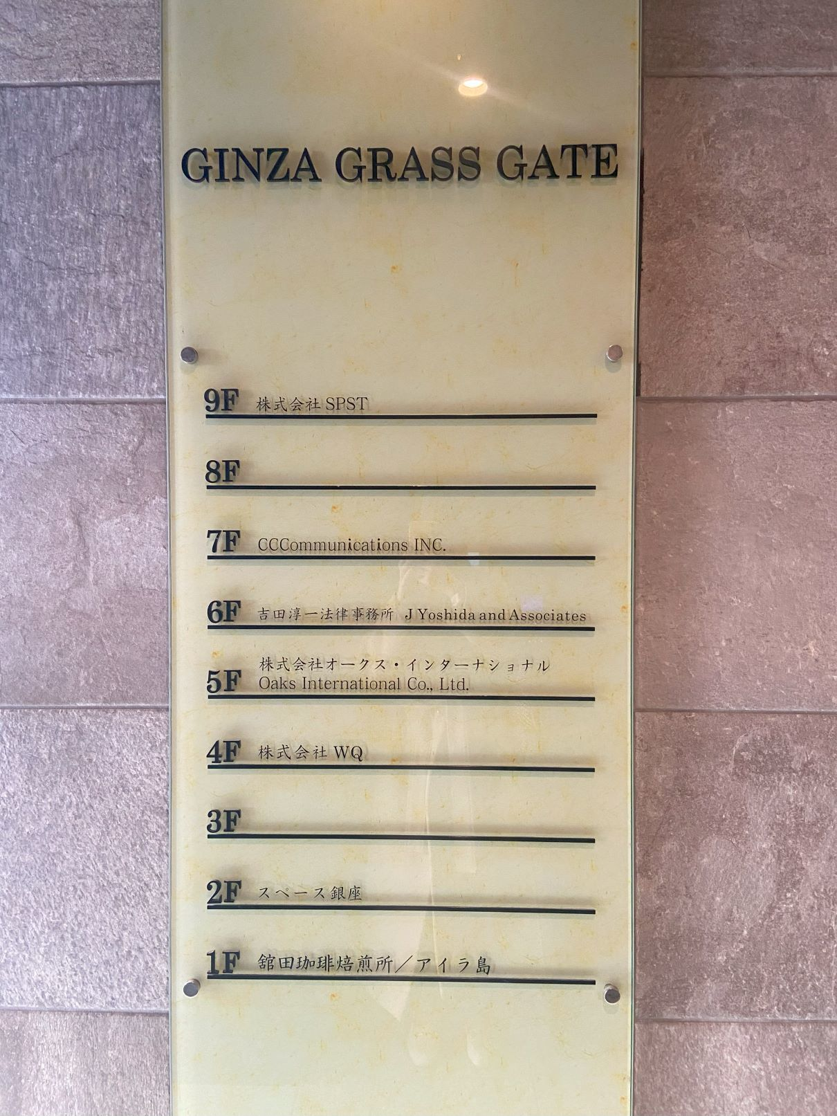 銀座グラスゲート