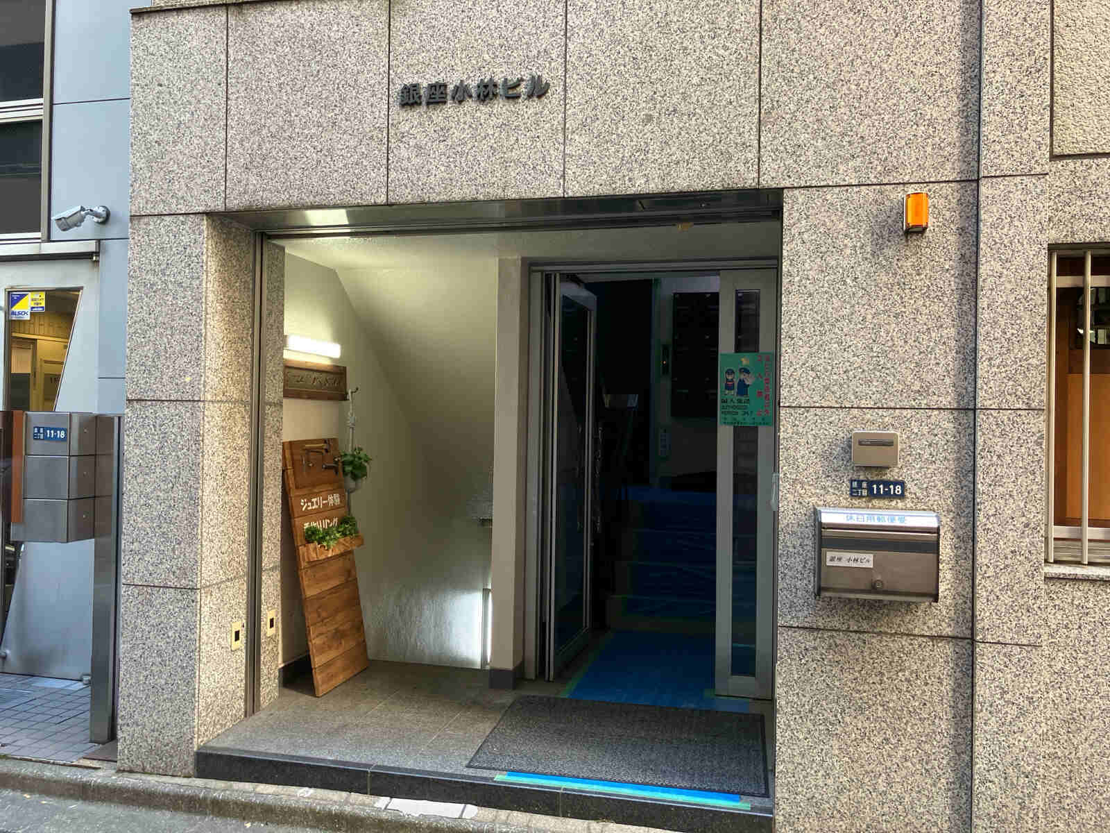 銀座小林ビル