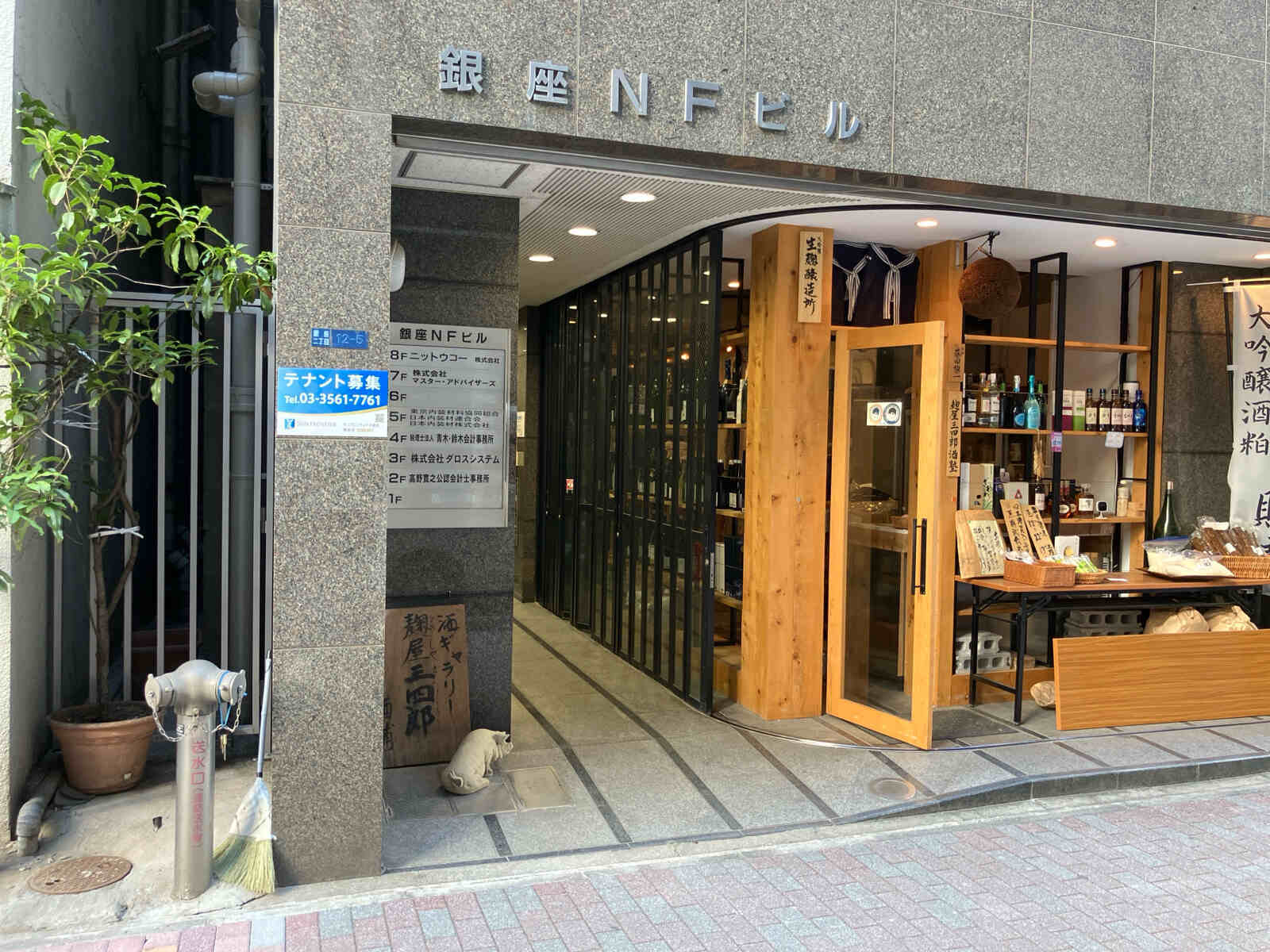 銀座ＮＦビル