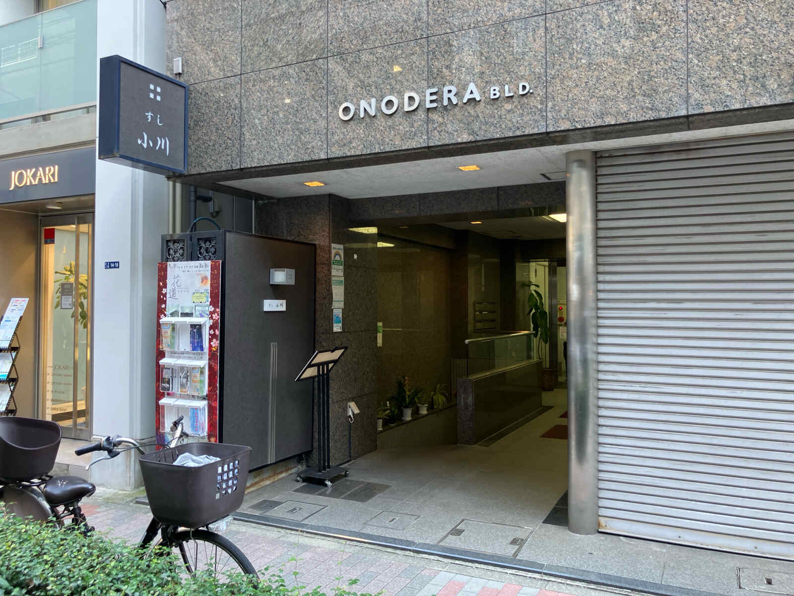 ONODERA　BLD（小野寺ビル）