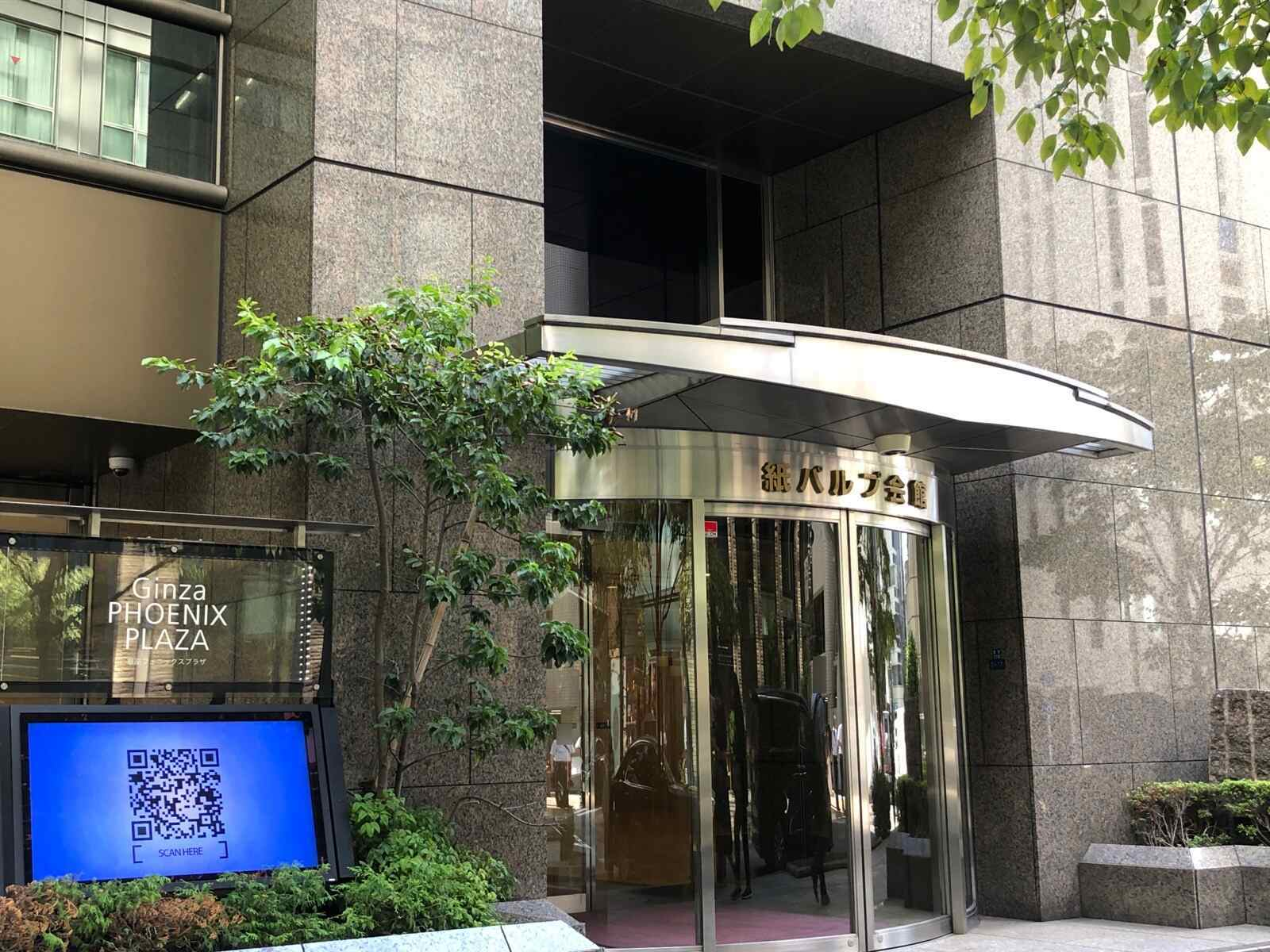 紙パルプ会館