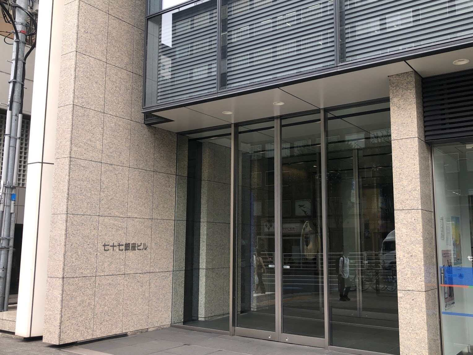 七十七銀座ビル