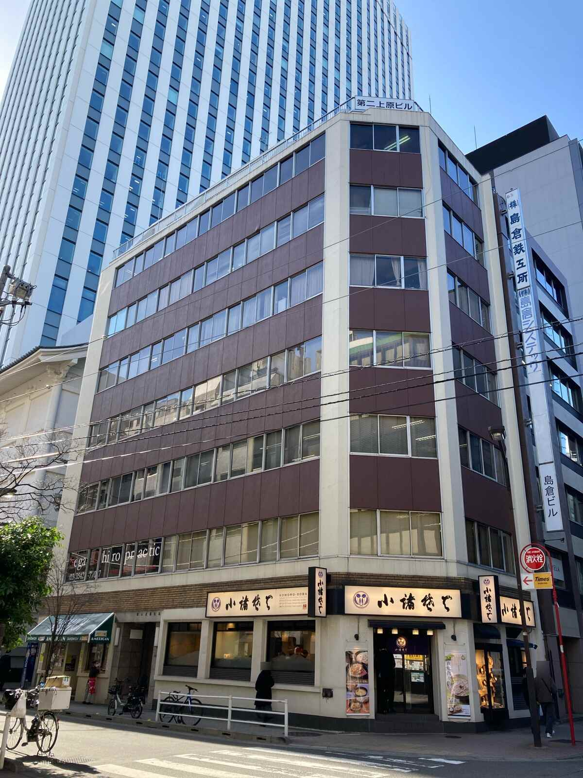 第二上原ビル