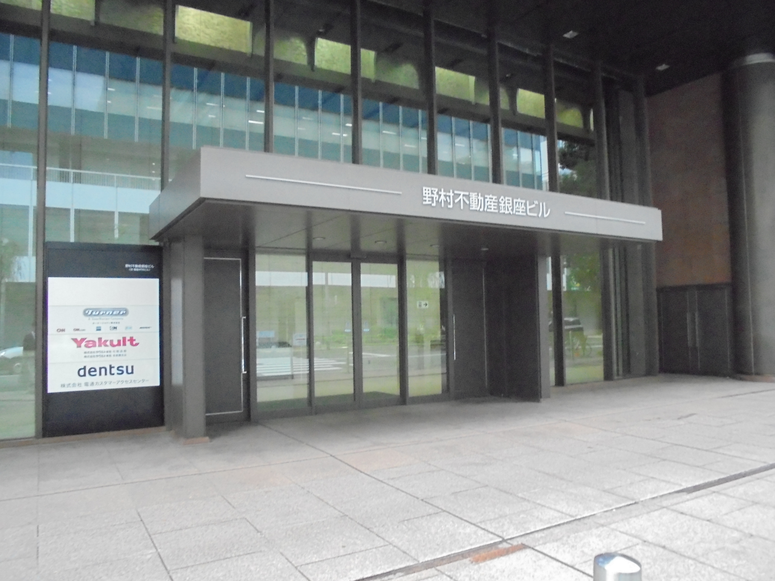 野村不動産銀座ビル