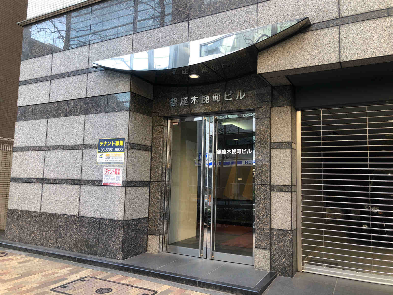 オーク銀座木挽町ビル