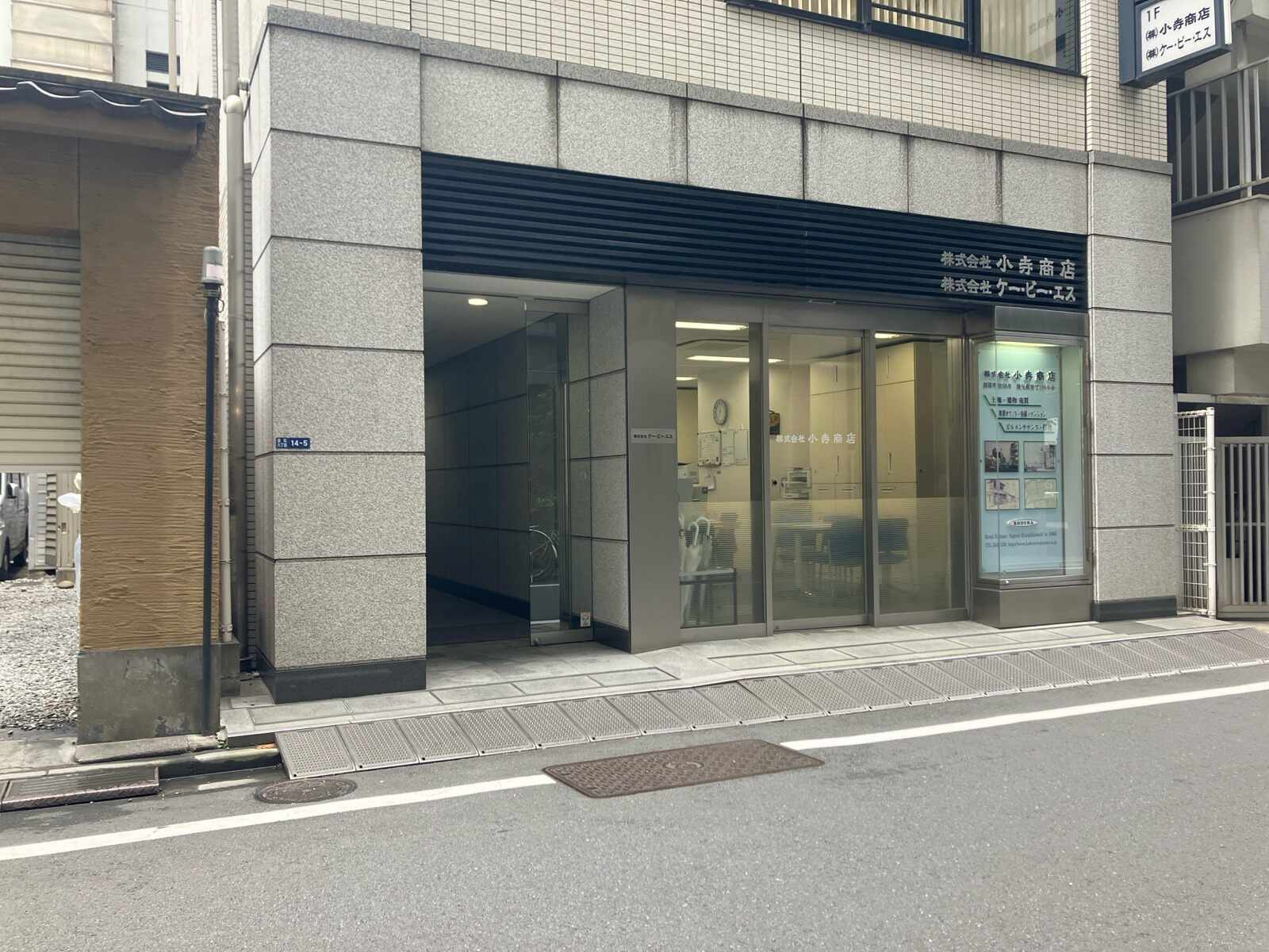 銀座小寺ビル