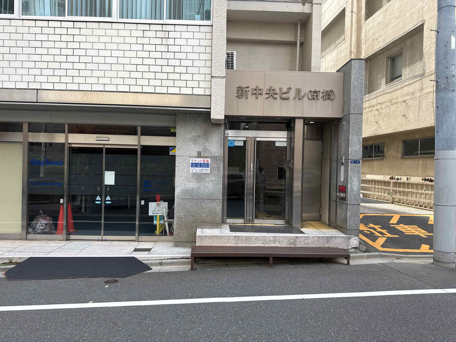 新中央ビル京橋
