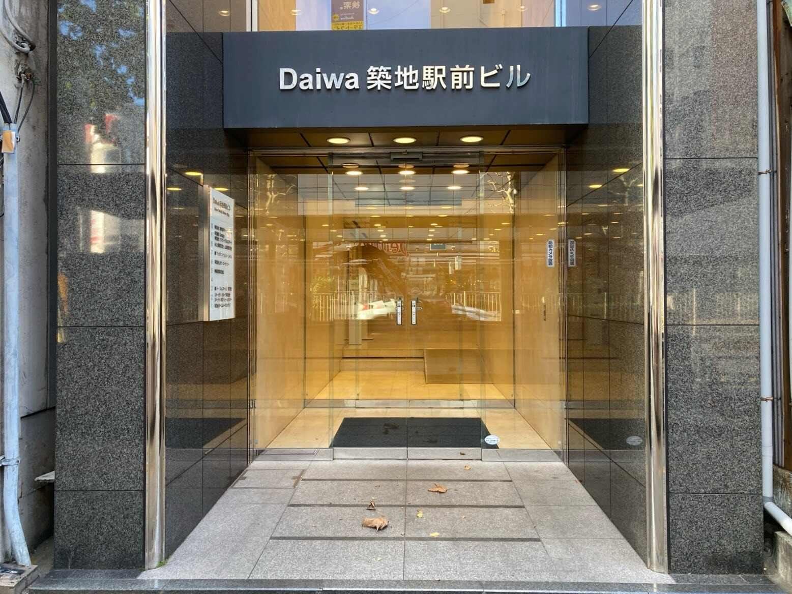 Ｄａｉｗａ築地駅前ビル