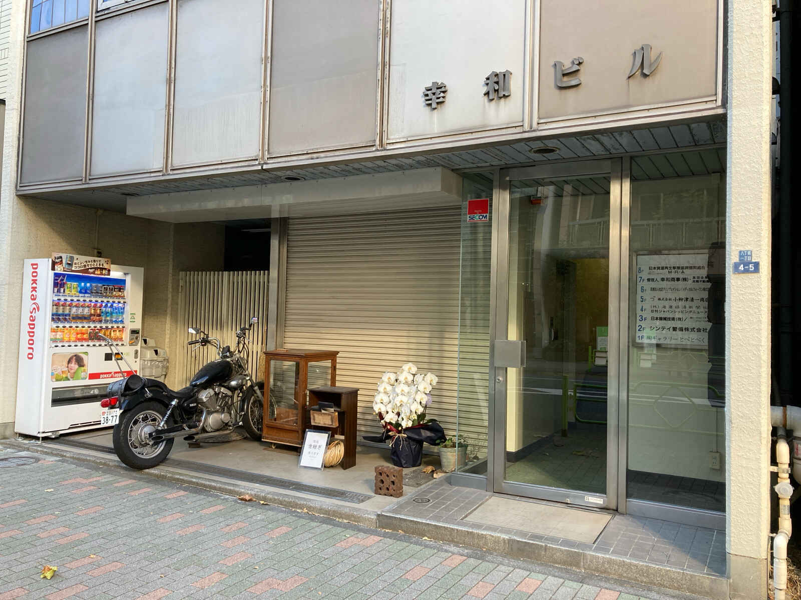 幸和ビル
