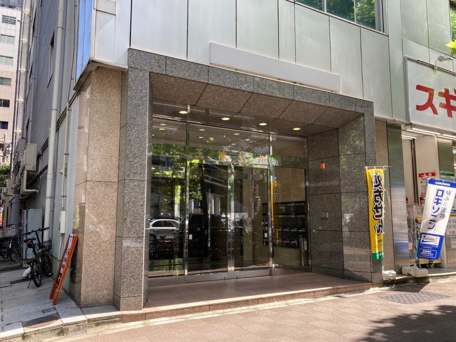 三神ビル
