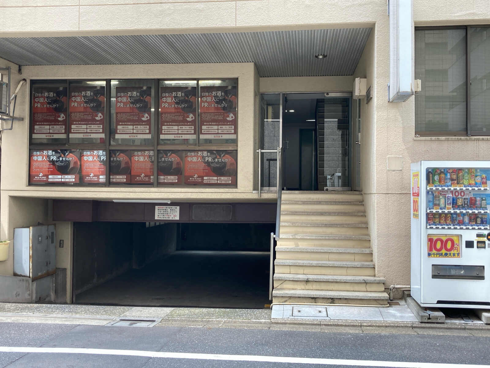 第６高輪ビル