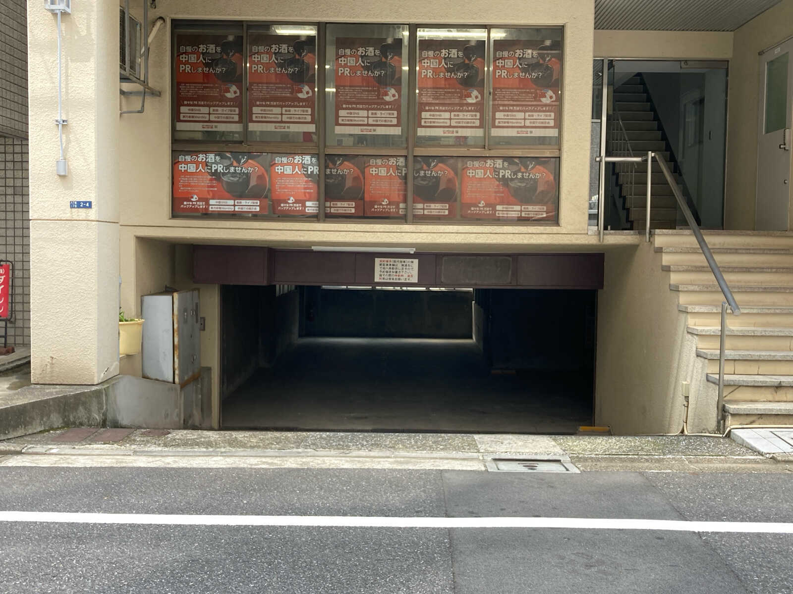 第６高輪ビル
