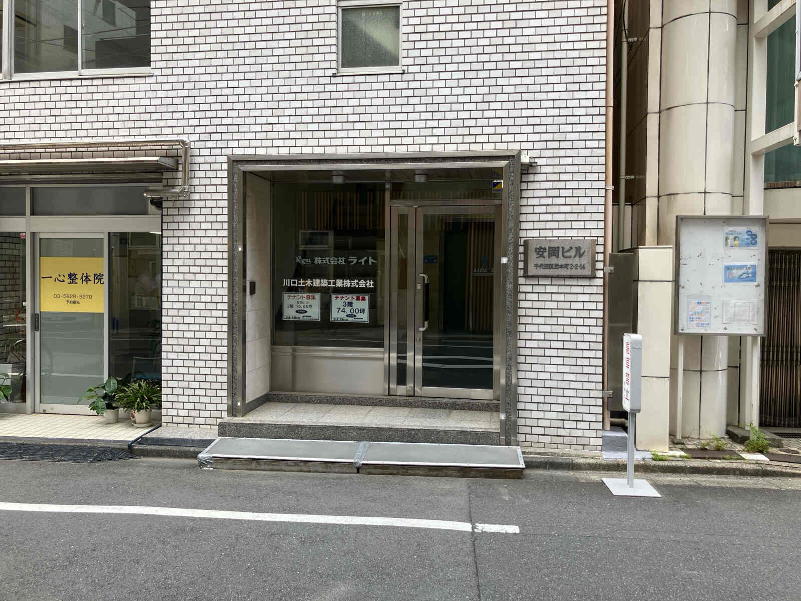 安岡ビル