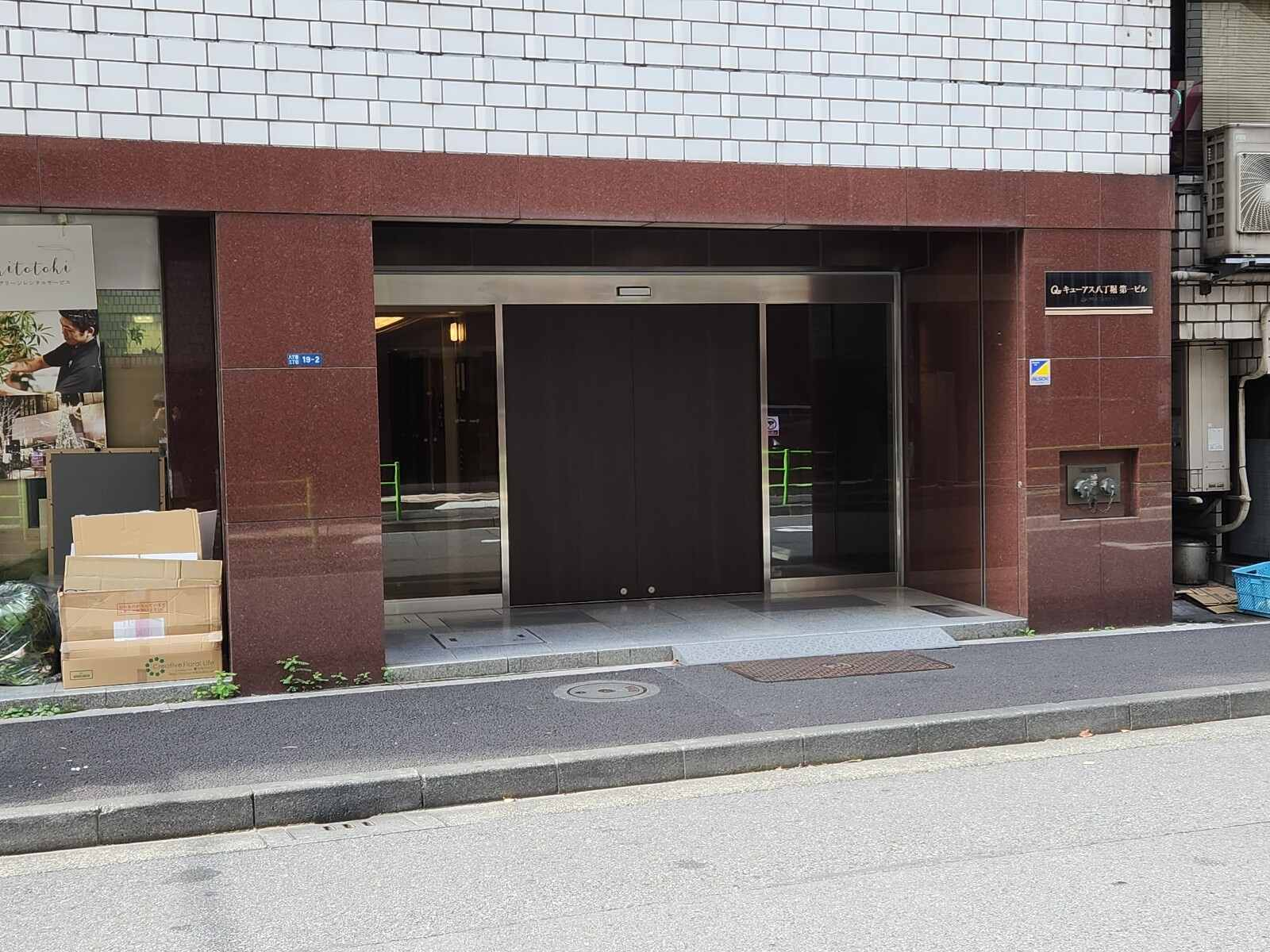 キューアス八丁堀第一ビル