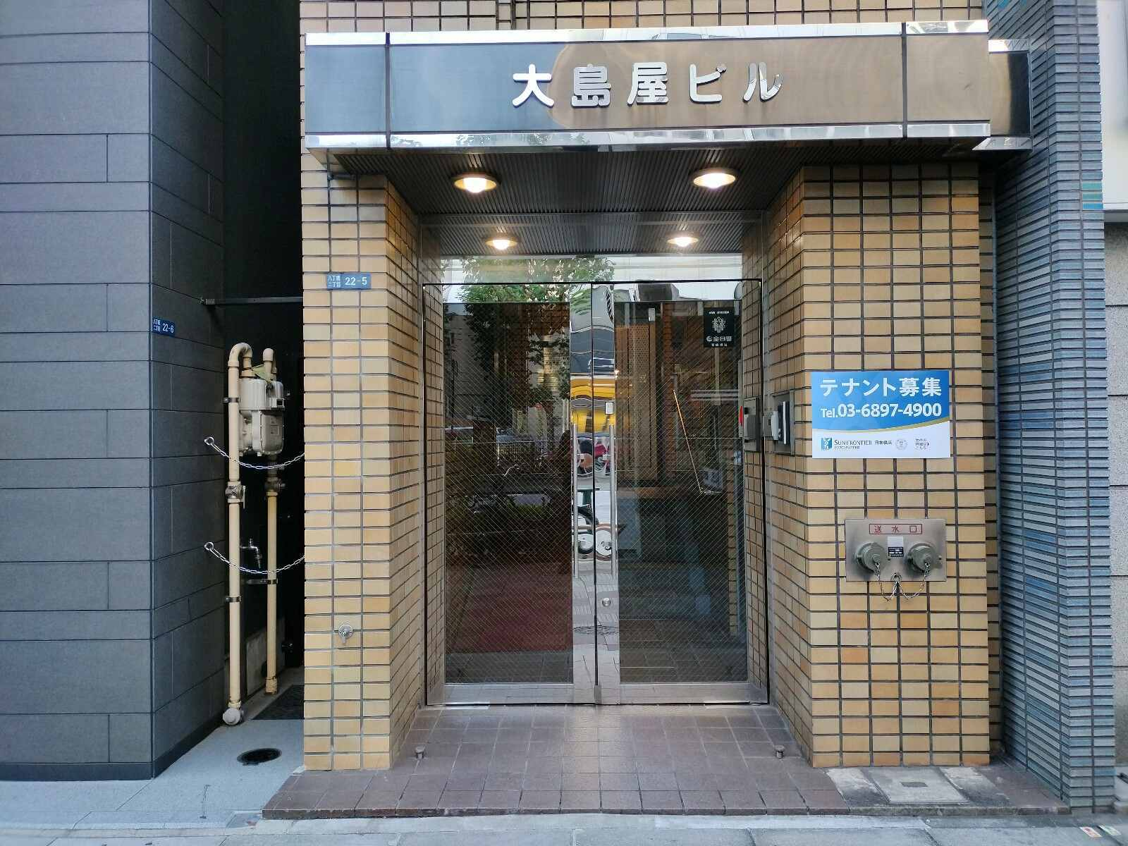 大島屋ビル