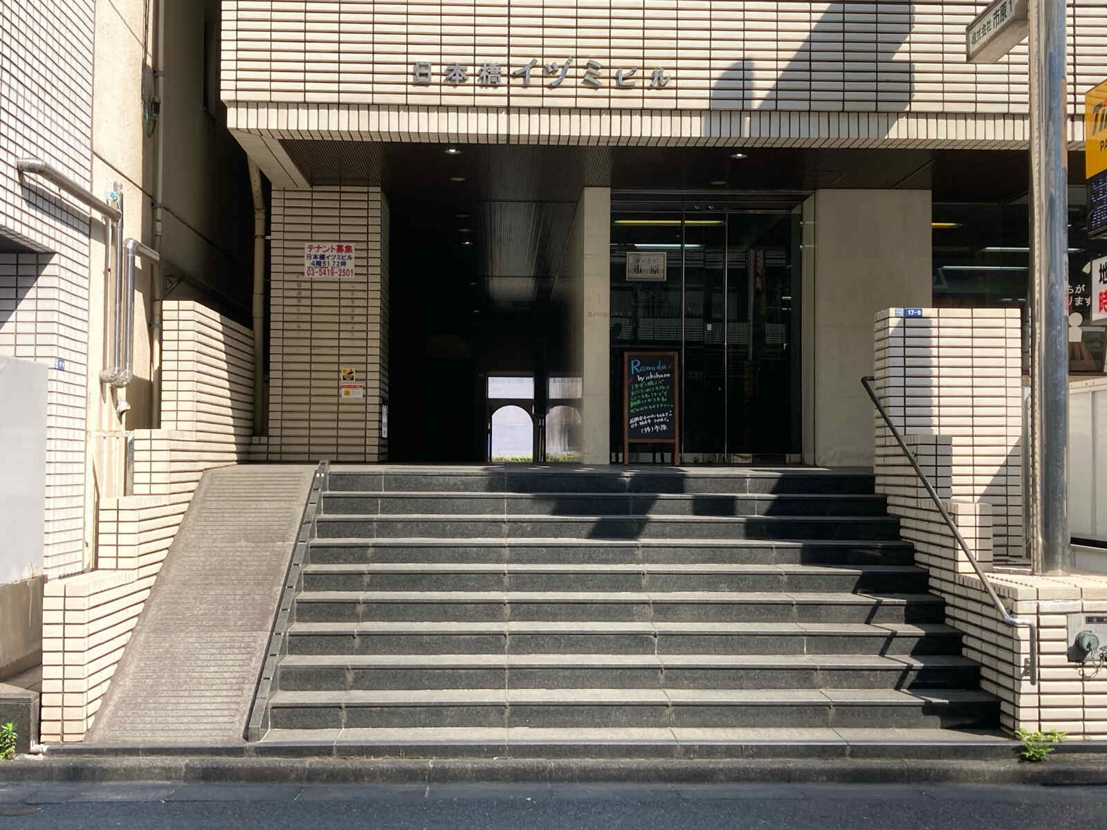 日本橋イヅミビル