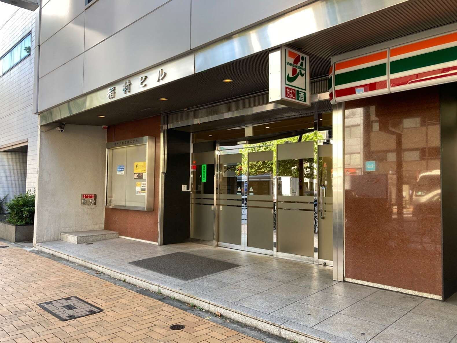 稲村・北辰ビル