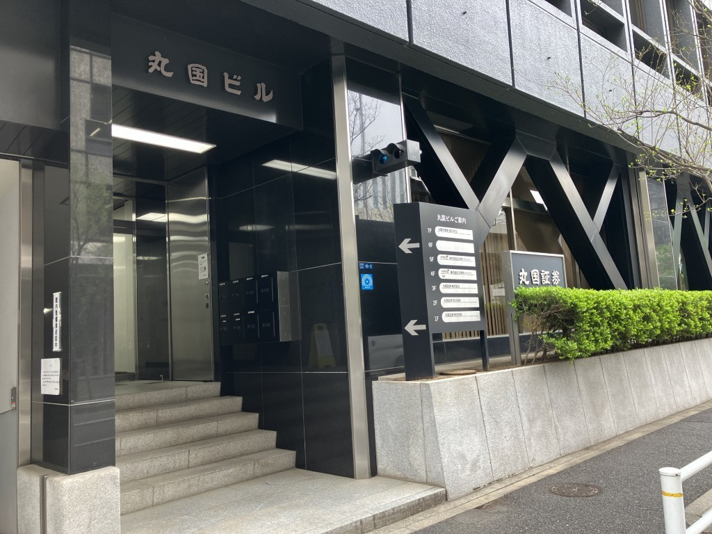 丸国ビル
