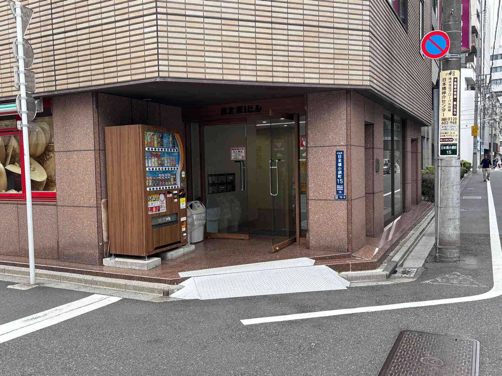 森友第一ビル
