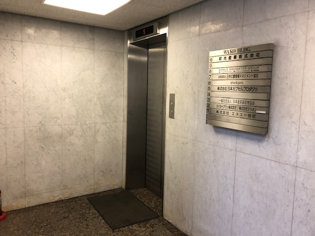 和光ビル