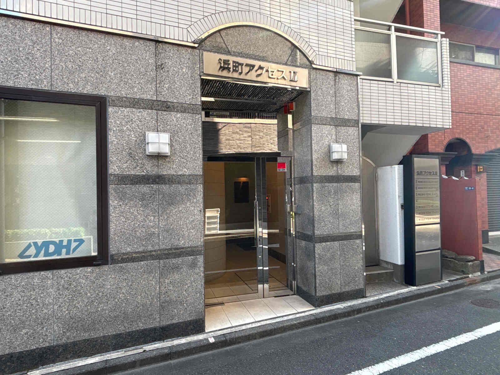 浜町アクセスⅡビル