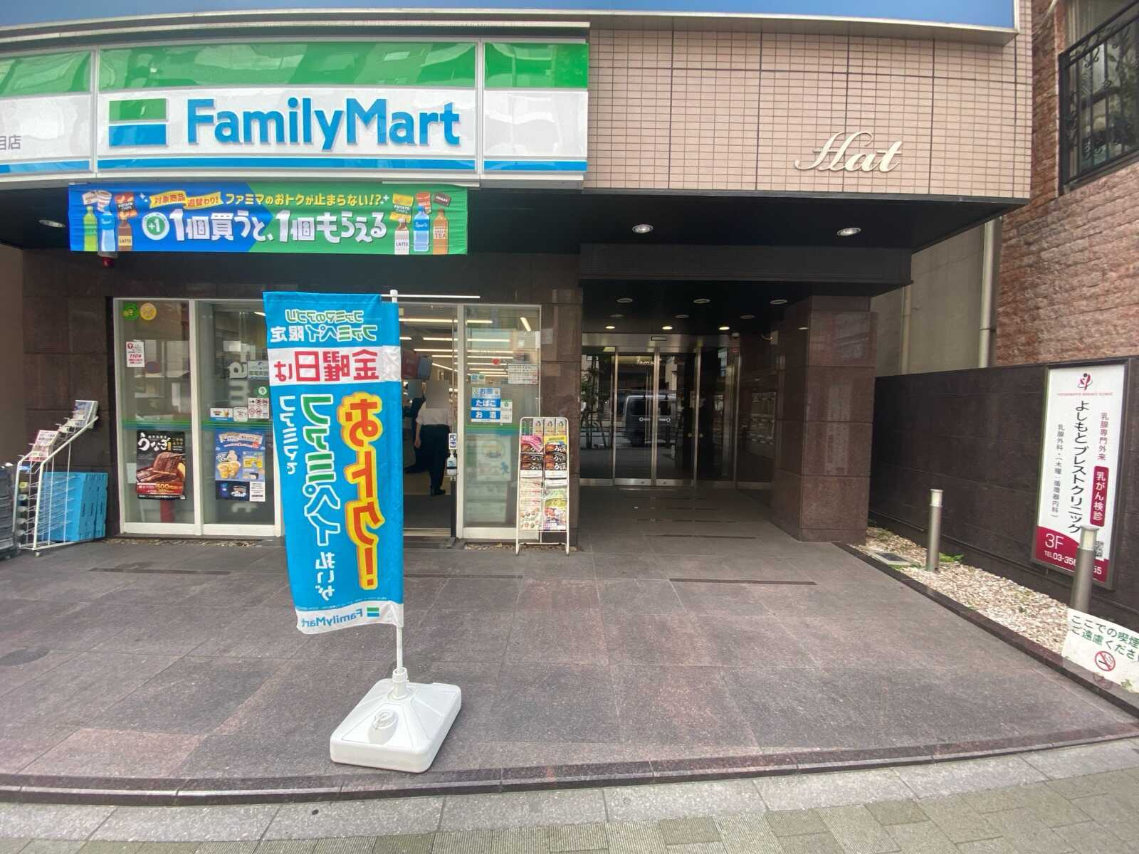 ＨＡＴビル
