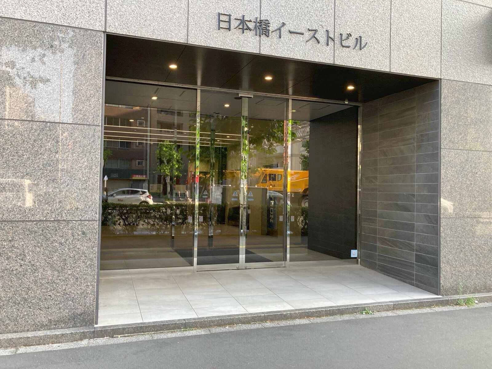 日本橋イーストビル