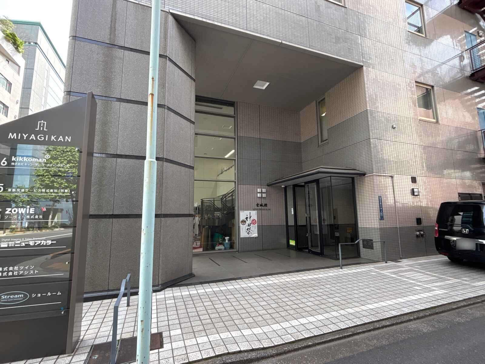 宮城館ビル