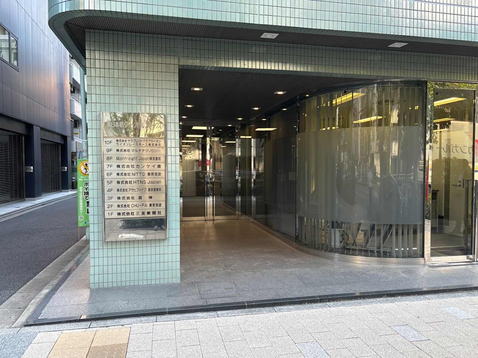 東日本橋グリーンビルアネックス