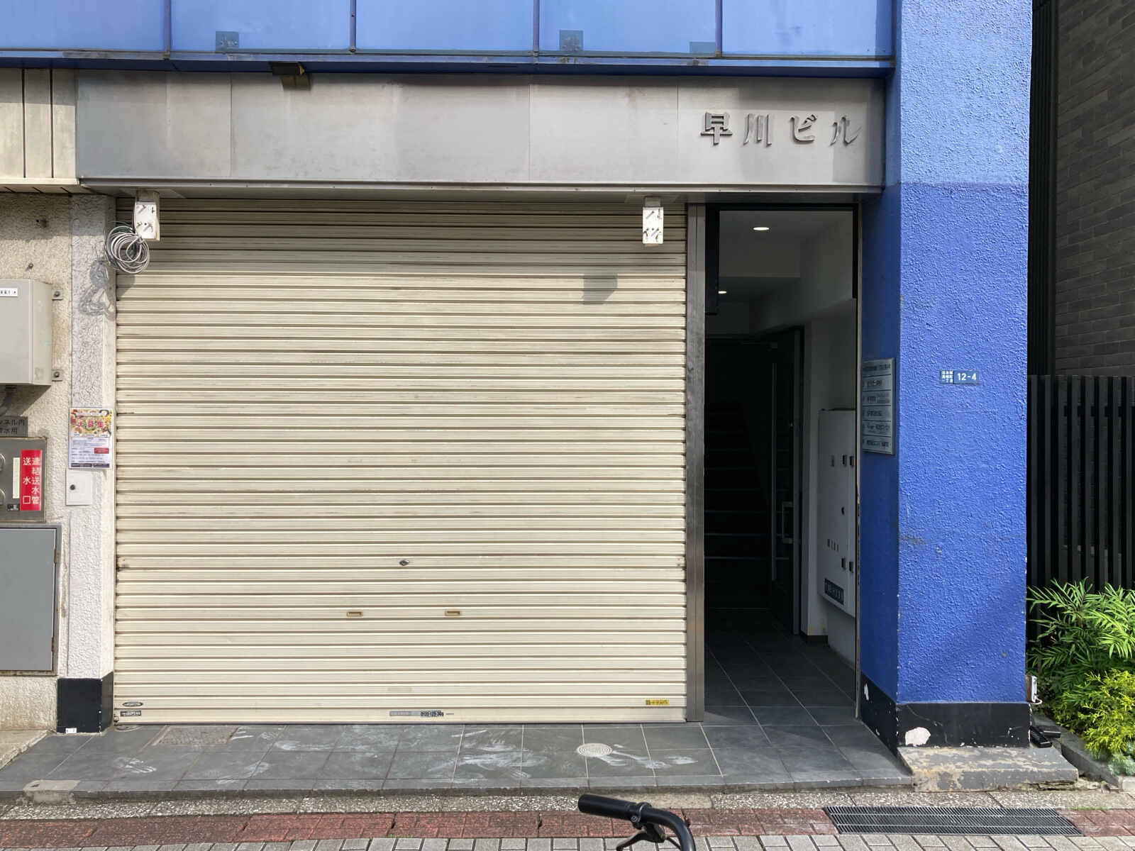 早川ビル