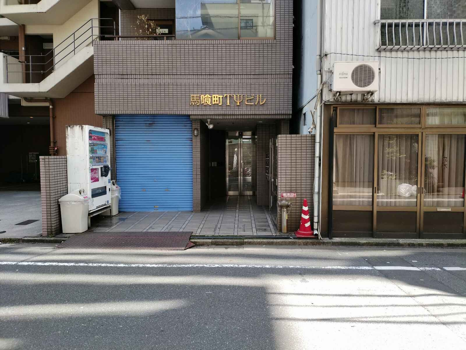 馬喰町ＴＹビル