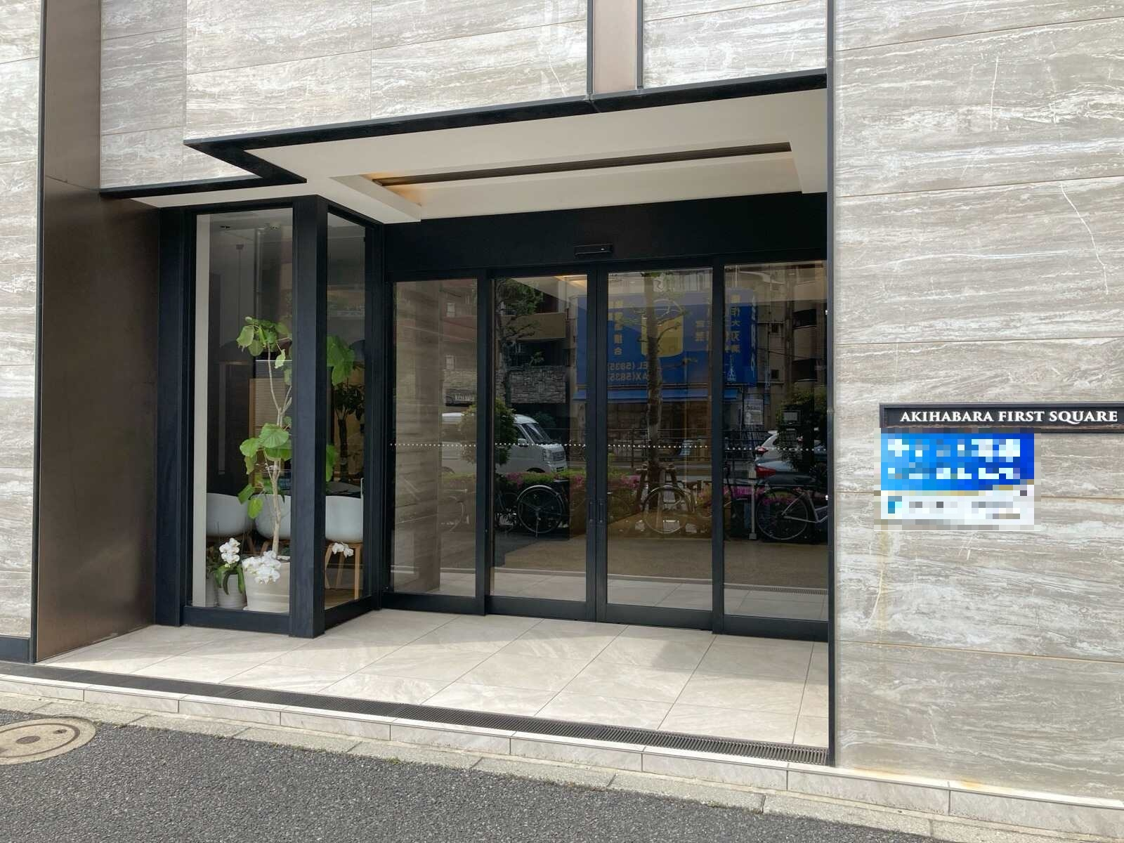 秋葉原ファーストスクエア