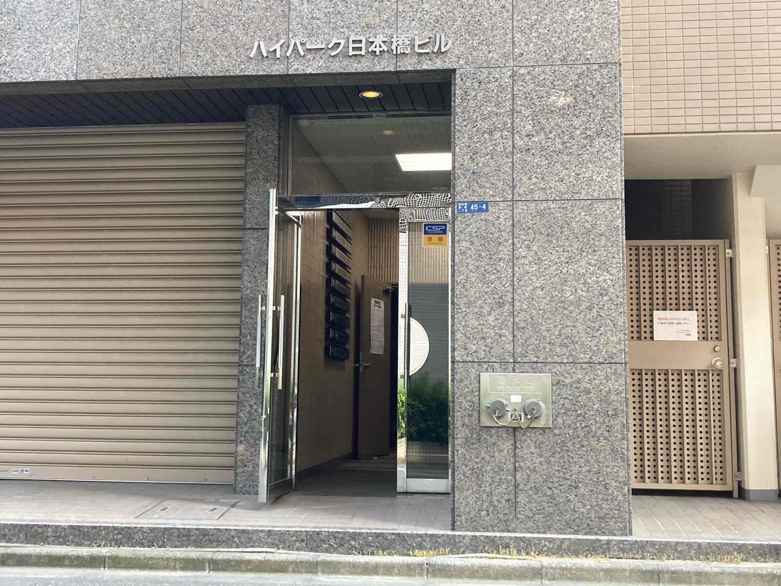 ハイパーク日本橋ビル