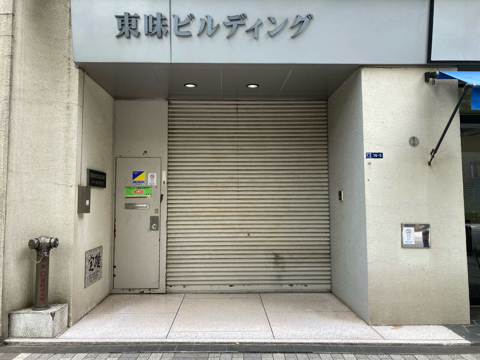 東味ビル