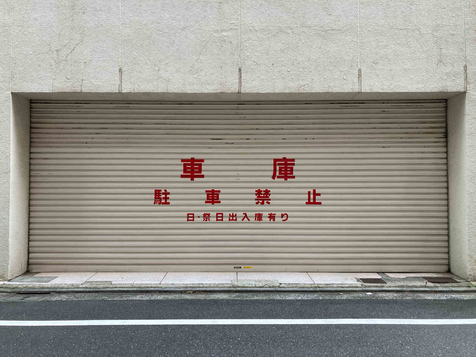 東味ビル
