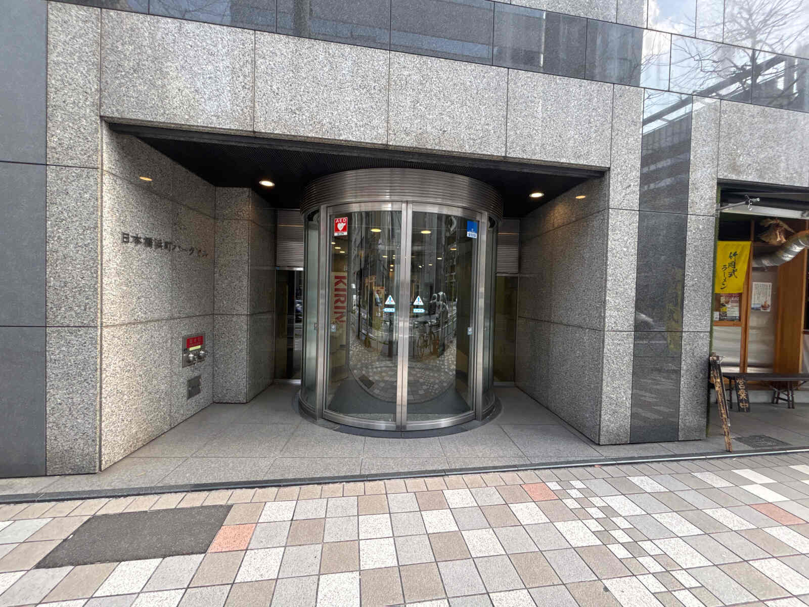 日本橋浜町パークビル