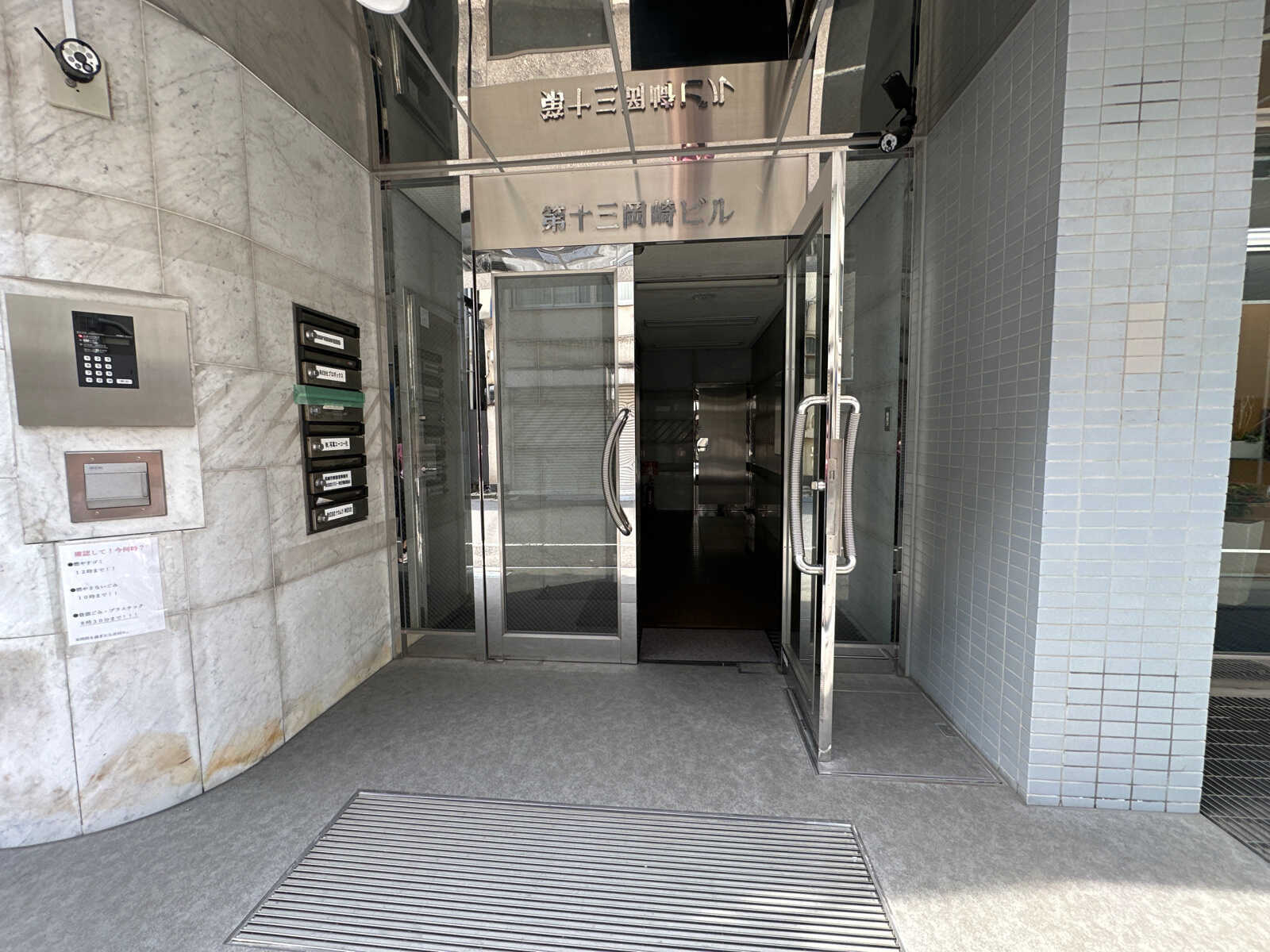 第１３岡崎ビル