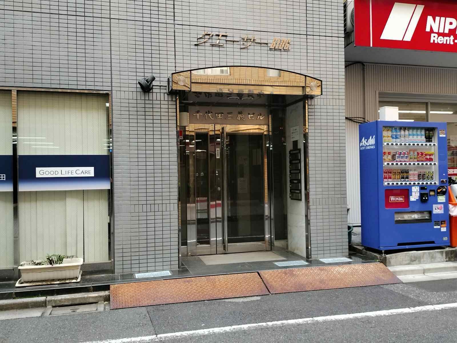 千代田三義ビル