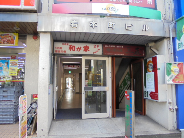 岩本町ビル