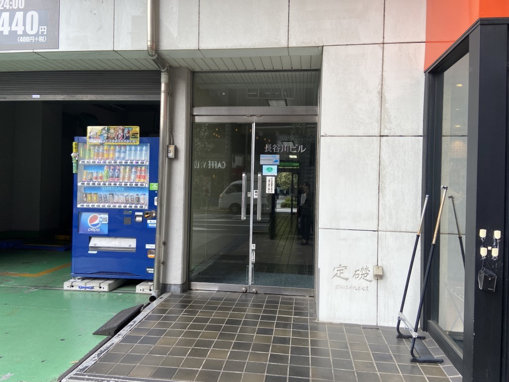 長谷川ビル