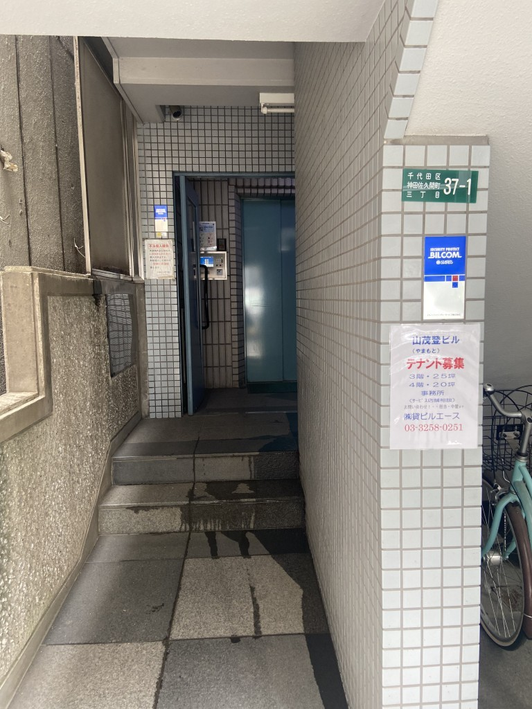 山茂登ビル